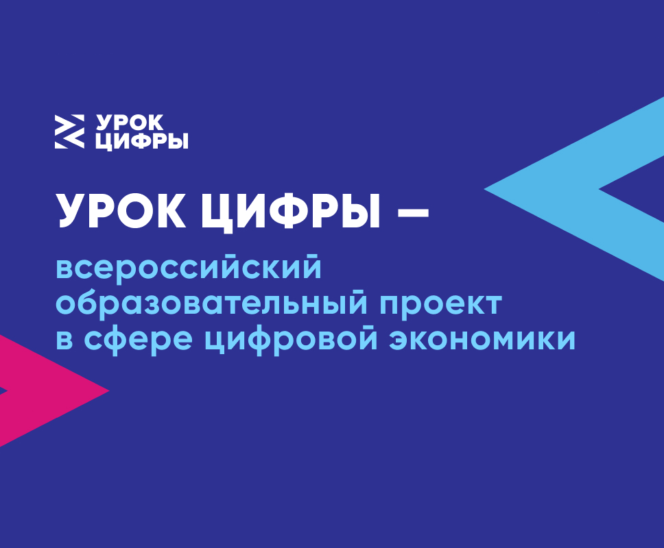 «Урок цифры» мероприятие по теме «Анализ в бизнесе и программной разработке».