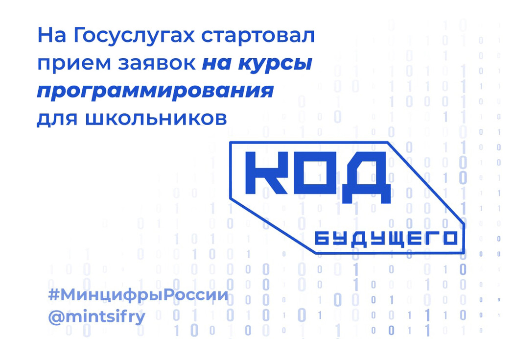 Бесплатные курсы программирования в рамках проекта «Код будущего».