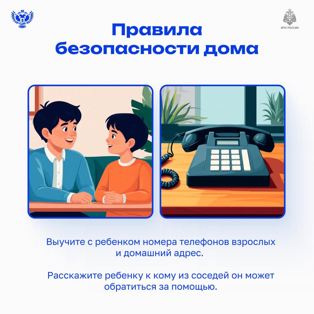 Правила безопасности дома.