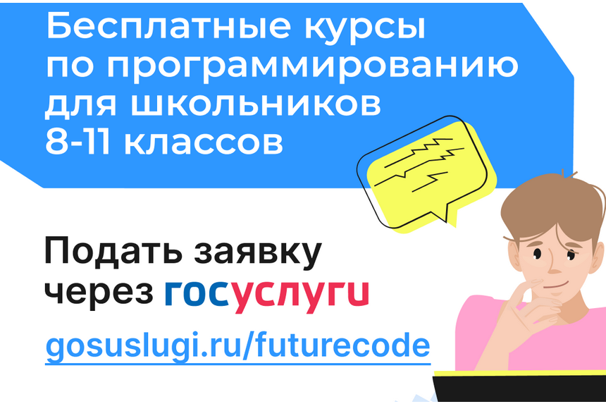 Дополнительный набор на участие в проекте школьников 8-11 классов в Госуслугах.