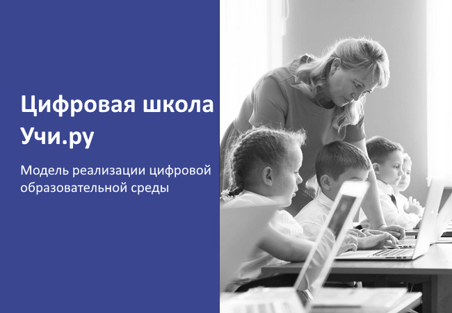 5-9 классы &amp;quot;О приеме заявок для участия в проекте «Цифровая Учи.Школа»&amp;quot;.